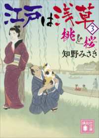 江戸は浅草３　桃と桜