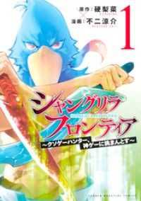 シャングリラ・フロンティア（１）　～クソゲーハンター、神ゲーに挑まんとす～