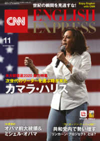 ［音声DL付き］CNN ENGLISH EXPRESS 2020年11月号