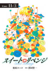 FOD<br> スイート リベンジ 89