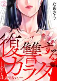 復讐するカラダーわたしは、許さない。－(2) コイパレ