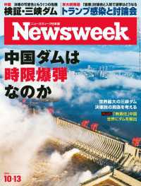 ニューズウィーク<br> ニューズウィーク日本版 2020年 10/13号