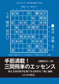 将棋世界<br> 手筋満載！　三間飛車のエッセンス（将棋世界2020年11月号付録）