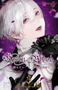 Rosen Blood～背徳の冥館～　３ プリンセス・コミックス