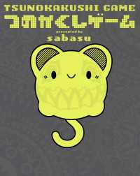 ―<br> つのかくしゲーム　TSUNOKAKUSHI GAME