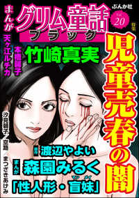 まんがグリム童話 ブラック Vol.20 児童売春の闇