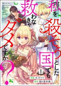 私を殺そうとした国でも救わなきゃダメですか？（分冊版） 【第1話】