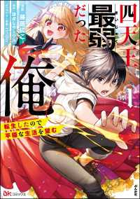 BKコミックス<br> 四天王最弱だった俺。転生したので平穏な生活を望む コミック版 （1）