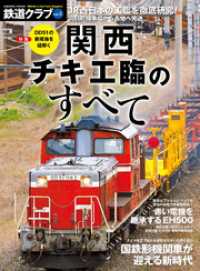 鉄道クラブ　Vol.6 コスミックムック