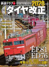 鉄道クラブ　Vol.8 コスミックムック