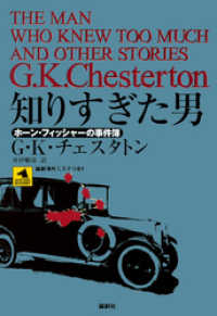 知りすぎた男 G K チェスタトン 著 電子版 紀伊國屋書店ウェブストア オンライン書店 本 雑誌の通販 電子書籍ストア 知りすぎた男 G K チェスタトン 著 電子版 紀伊國屋書店ウェブストア オンライン書店 本 雑誌の通販 電子書籍ストア