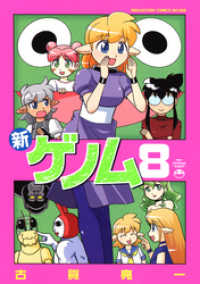 新ゲノム０８ メガストアコミックス