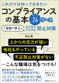 これだけは知っておきたいコンプライアンスの基本24のケース