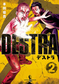 少年チャンピオン・コミックス<br> DESTRA -デストラ-　２