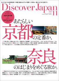 Discover Japan 2020年11月号「あたらしい京都の定番か、奈良のはじまりをめぐる旅か。」「あたらしい京都の定番か、