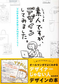 素人ですが、デザインしてみました。 - プロのきほんが学べる14のストーリー