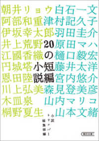 20の短編小説 朝日文庫