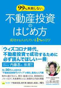 99%失敗しない、不動産投資のはじめ方