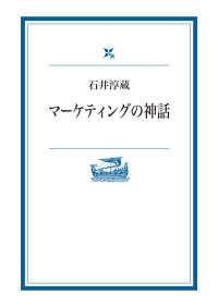 マーケティングの神話 岩波現代文庫