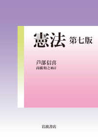 憲法　高橋和之補訂　第七版