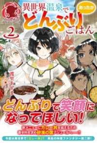 【電子限定版】異世界温泉であったかどんぶりごはん2 アリアンローズ