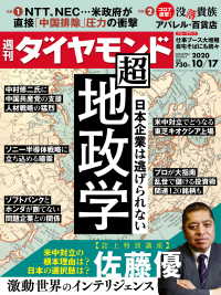 週刊ダイヤモンド<br> 週刊ダイヤモンド 20年10月17日号