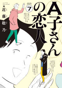 A子さんの恋人 7巻 HARTA COMIX