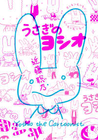 うさぎのヨシオ HARTA COMIX