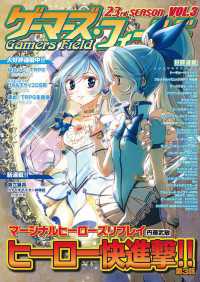 ―<br> ゲーマーズ・フィールド23rd Season Vol.3
