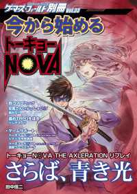 ゲーマーズ・フィールド別冊３３　今から始めるトーキョーＮ◎ＶＡ ―