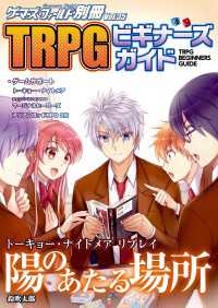 ―<br> ゲーマーズ・フィールド別冊３５　ＴＲＰＧビギナーズガイド