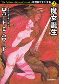 創元推理文庫<br> 魔女誕生