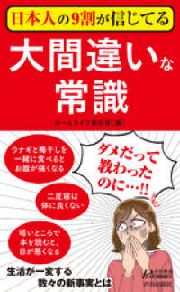 青春新書プレイブックス<br> 日本人の9割が信じてる大間違いな常識