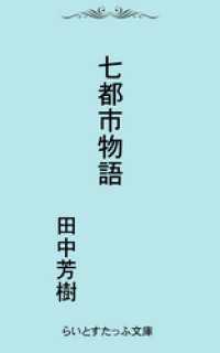 七都市物語