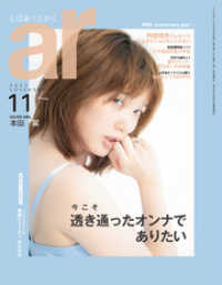 ar 2020年 11月号 ar
