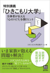 特別講義「ひきこもり大学」　当事者が伝える「心のトビラ」を開くヒント