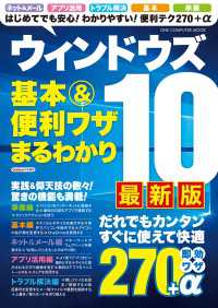 ウィンドウズ１０ 基本＆便利ワザまるわかり 最新版 ワン・コンピュータムック