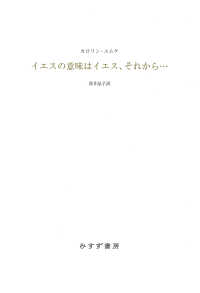 イエスの意味はイエス、それから…