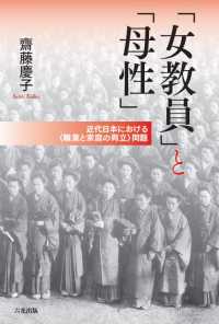 「女教員」と「母性」 - 近代日本における〈職業と家庭の両立〉問題