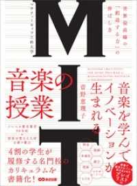 MIT マサチューセッツ工科大学 音楽の授業 ～世界最高峰の「創造する力」の伸ばし方