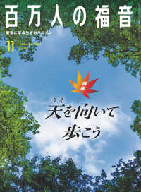 百万人の福音 2020年11月号[雑誌]