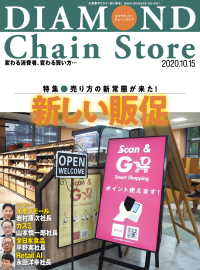 ダイヤモンド チェーンストア 年10月15日号 ダイヤモンド チェーンストア編集部 電子版 紀伊國屋書店ウェブストア オンライン 書店 本 雑誌の通販 電子書籍ストア ダイヤモンド チェーンストア 年10月15日号 ダイヤモンド チェーンストア編集部 電子版 紀伊國屋書店ウェブストア オンライン 書店 本 雑誌の通販 電子書籍ストア