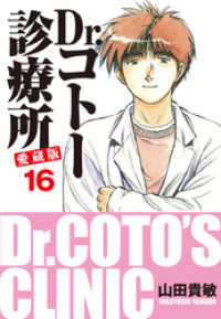 Dr コトー診療所 愛蔵版 16 山田貴敏 著 電子版 紀伊國屋書店ウェブストア オンライン書店 本 雑誌の通販 電子書籍ストア Dr コトー診療所 愛蔵版 16 山田貴敏 著 電子版 紀伊國屋書店ウェブストア オンライン書店 本 雑誌の通販 電子書籍ストア