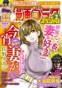 漫画ゴラクスペシャル<br> 漫画ゴラクスペシャル ３号 [2020年10月15日配信]