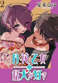 月花乙女は猛犬が好き WEBコミックガンマぷらす連載版 第２話 WEBコミックガンマぷらす