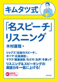 ［音声データ付き］キムタツ式「名スピーチ」リスニング