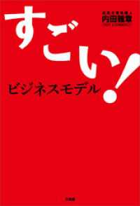 すごい！ビジネスモデル