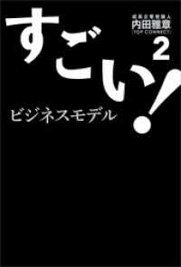 すごい！ビジネスモデル2