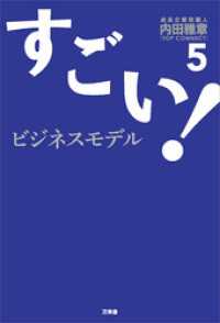 すごい！ビジネスモデル5