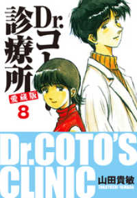 Dr コトー診療所 愛蔵版 8 山田貴敏 著 電子版 紀伊國屋書店ウェブストア オンライン書店 本 雑誌の通販 電子書籍ストア Dr コトー診療所 愛蔵版 8 山田貴敏 著 電子版 紀伊國屋書店ウェブストア オンライン書店 本 雑誌の通販 電子書籍ストア